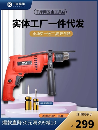 电商五金工具蓝色立体主图