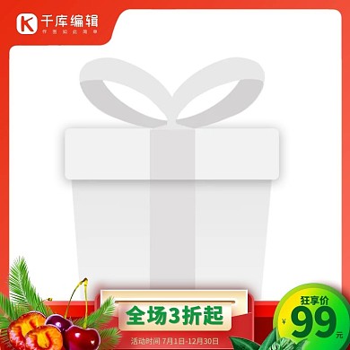 水果红色简约大气直通车主图