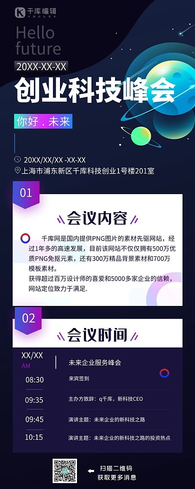 科技峰会交流会邀请函蓝色科技风营销长图