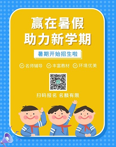 暑假培训招生辅导蓝色黄色简约竖版banner