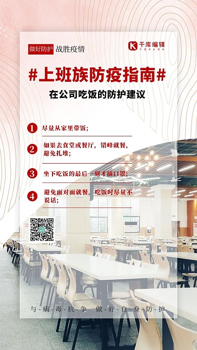 防疫指南吃饭防护红色简约海报