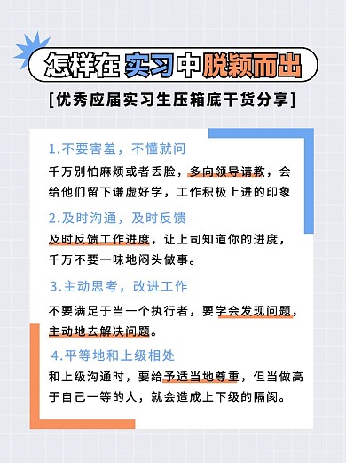 应届生的烦恼实习蓝橘简约小红书封面