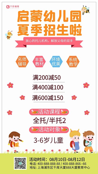 幼儿园招生学生白色简约手机海报