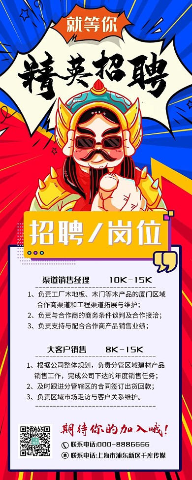 精英招募找工作拼色创意营销长图