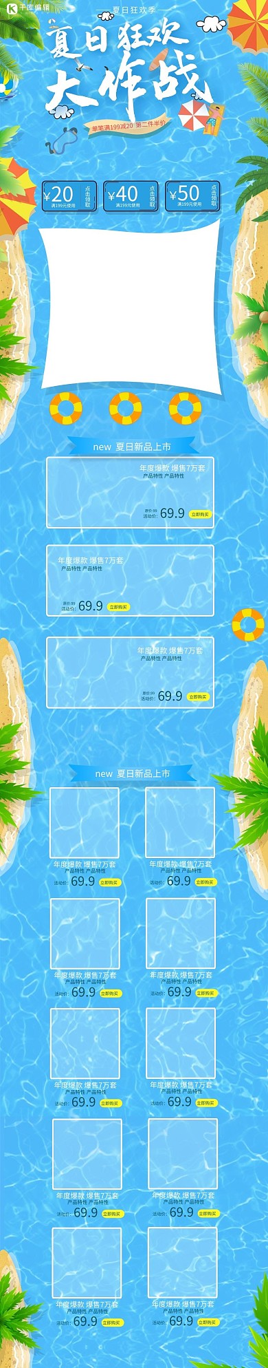 夏日电商首页水波纹蓝绿色简约电商店铺首页手机端首页