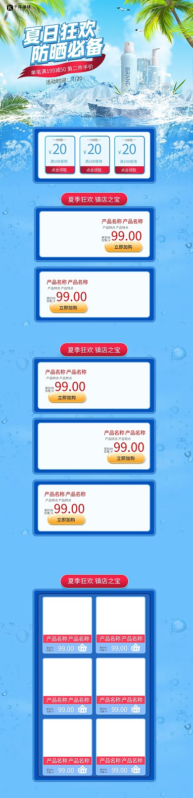 夏日狂欢防晒蓝色合成电商首页