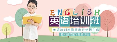 暑假辅导英语培训粉色简约banner