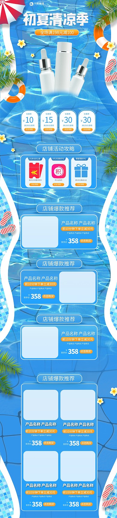 夏季化妆品蓝色手绘电商首页