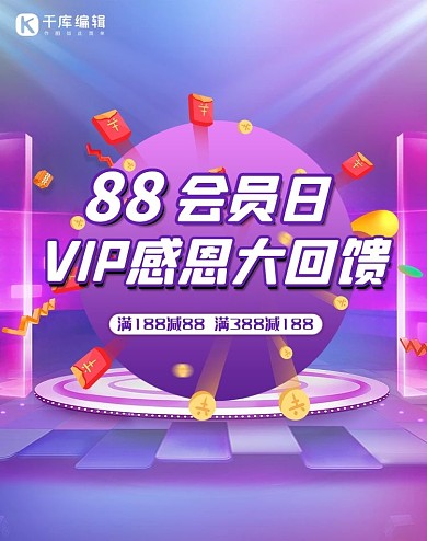 88会员日优惠蓝色渐变banner