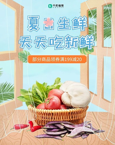 夏季生鲜蔬菜蓝色清新手绘竖版banner