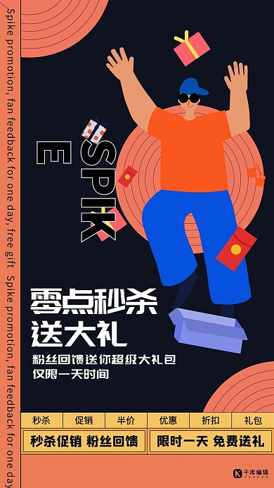 零点秒杀购物人物橙色创意海报