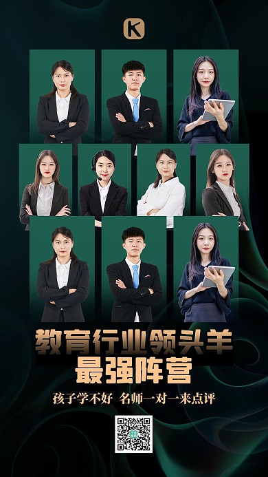 教育机构人物绿色大气海报