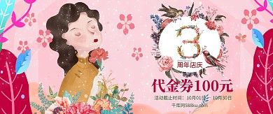 3周年庆手绘风代金券