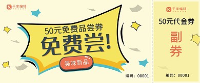 千库原创小可爱优惠券