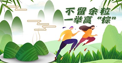 端午节遇上高考新媒体横版海报