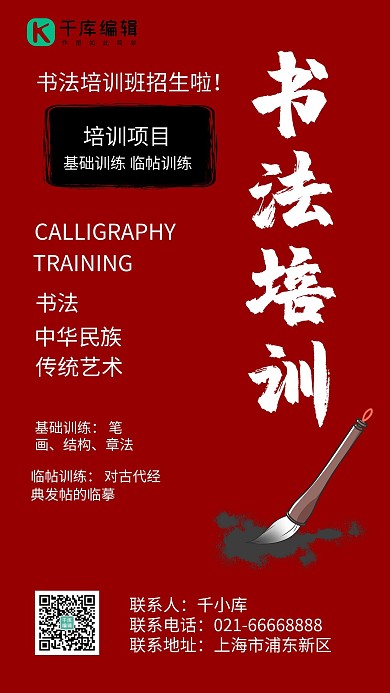 书法培训毛笔边框红色简约海报