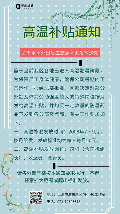 高温补贴植物绿色简约手机海报