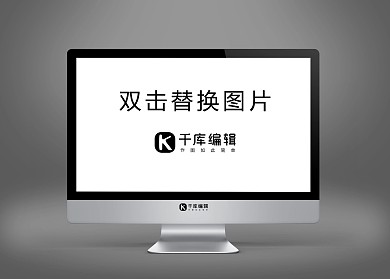 简约台式电脑样机素材