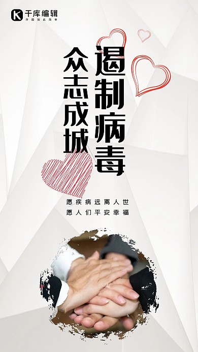 遏制病毒预防病毒浅色系简约海报