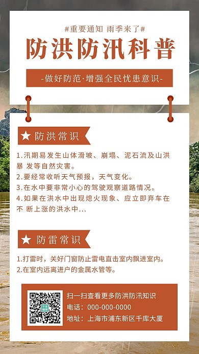 防洪防汛简约风防洪防汛橘色简约风手机海报