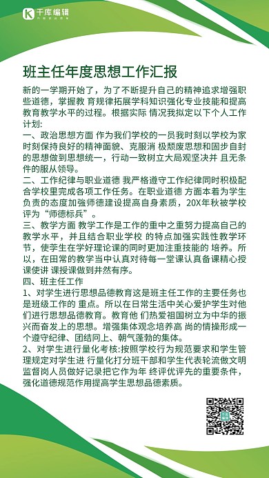 工作汇报绿色波浪绿色简约海报