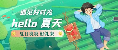 夏天人物绿色创意公众号首图