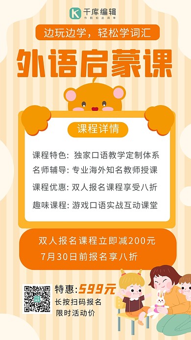 语言启蒙小孩 熊棕色卡通海报