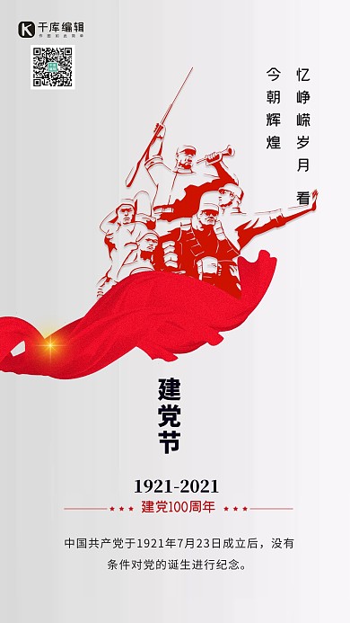 七一建党节红色飘带灰色简约海报