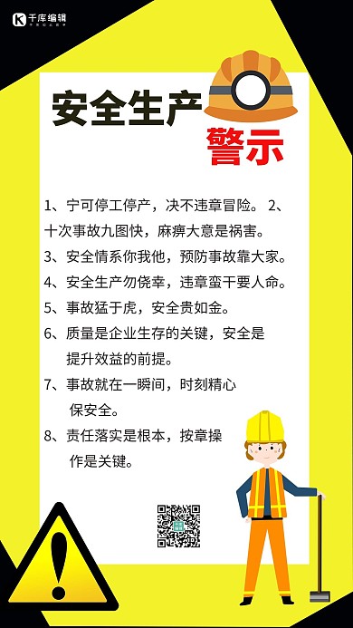 安全生产日卡通工人黄色简约海报