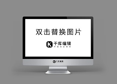 简约电脑屏幕样机图