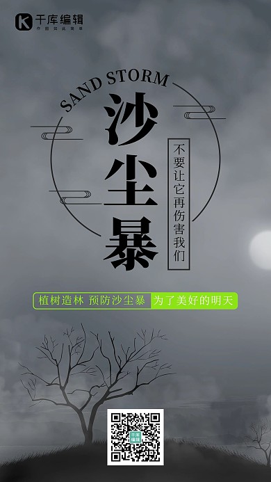 沙尘暴简约风沙尘暴灰色简约风手机海报