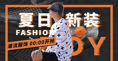 夏季新品男装黑色潮流电商横版banner