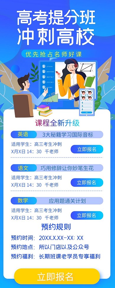 成人高考教育招生蓝色宣传营销长