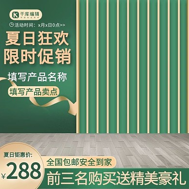 夏天主图格子地板绿色简约主图