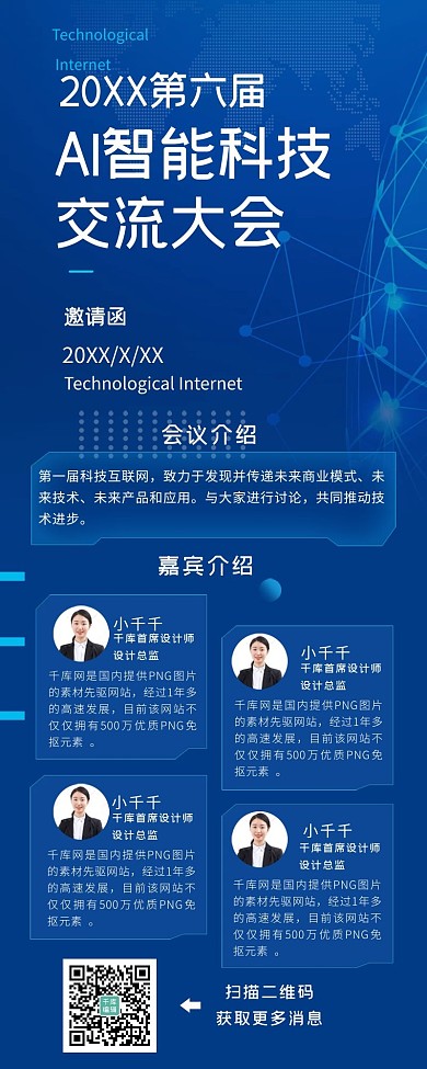 智能AI 交流会 邀请函蓝色商务