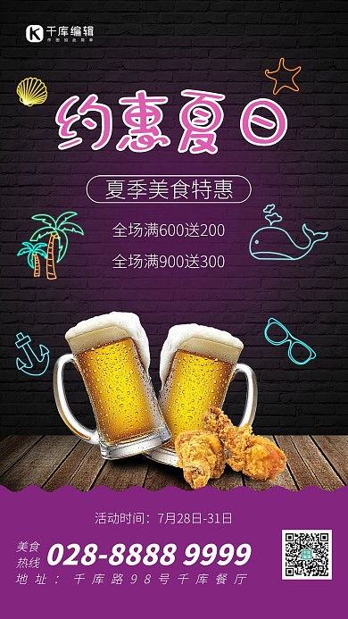 促销啤酒炸鸡紫色简约海报