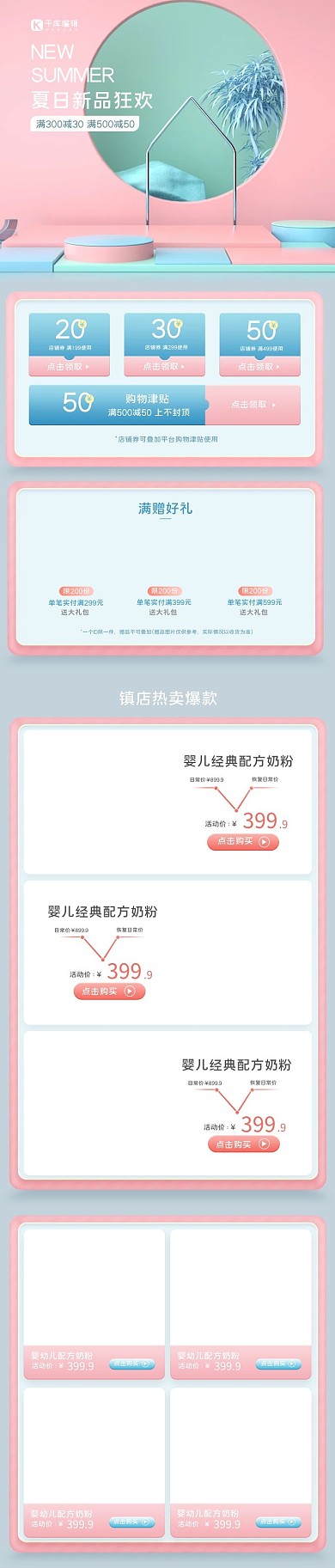 母婴奶粉推车粉色蓝色简约首页手机端首页