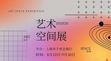 弥散光设计展览橙色渐变展板