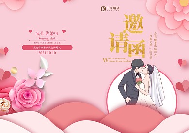 小清新时尚大气婚礼邀请函