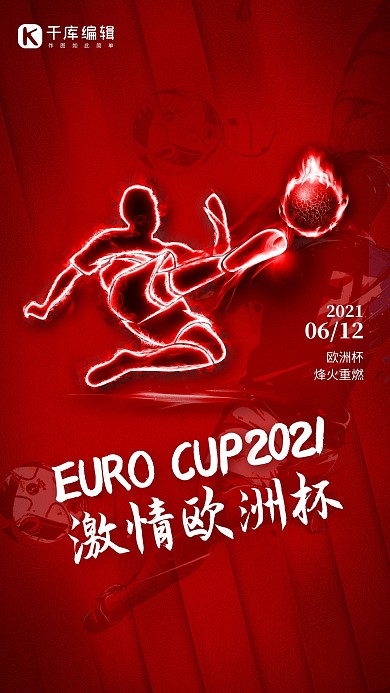 激情欧洲杯红色简约海报