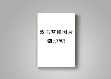 精装画册书籍灰色简洁大气样机