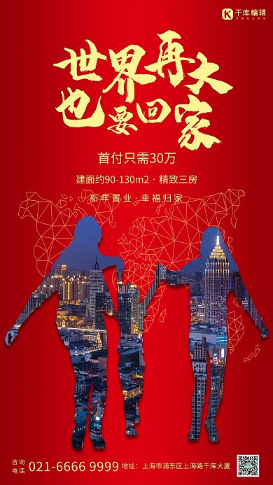 返乡置业一家三口红色简约海报