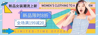 夏季女装上新活动撞色几何banner