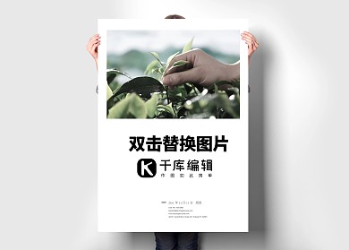简约茶叶宣传样机模板
