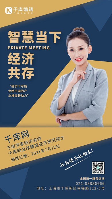 金融经济讲师蓝色创意海报