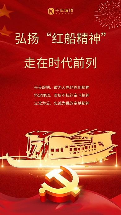 红船精神党红色党建风海报
