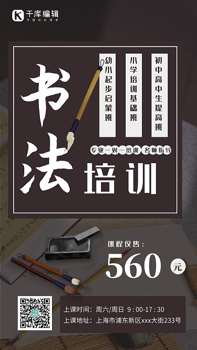 书法培训宣传毛笔棕色简约海报