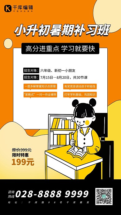 教育学习小女孩橙色简约海报