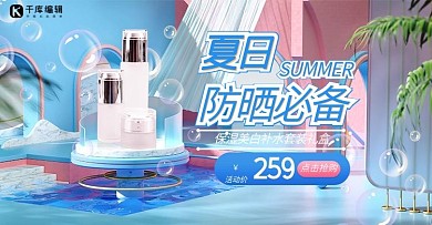 夏日防晒化妆品护肤品蓝色简约C