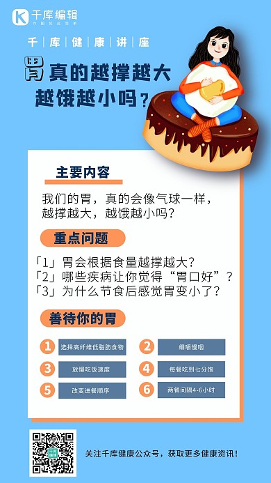 知识讲座胃健康蓝色橙色简约手机海报